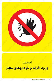 Stop , توقف , ماشین , نفر , اشخاص , مورد تایید , 