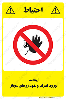 Stop , توقف , ماشین , نفر , اشخاص , مورد تایید , 