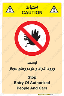 Stop , توقف , ماشین , نفر , اشخاص , مورد تایید , 