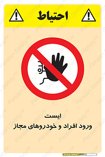 Stop , توقف , ماشین , نفر , اشخاص , مورد تایید , 