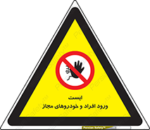 Stop , توقف , ماشین , نفر , اشخاص , مورد تایید , 