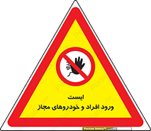 Stop , توقف , ماشین , نفر , اشخاص , مورد تایید , 