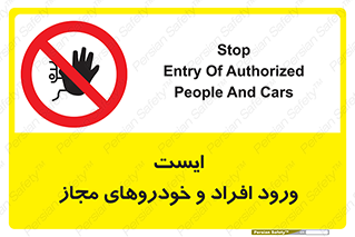 Stop , توقف , ماشین , نفر , اشخاص , مورد تایید , 