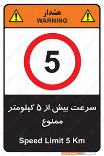 Speed , 5 , پنج , حداکثر , حرکت , 