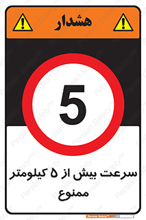 Speed , 5 , پنج , حداکثر , حرکت , 