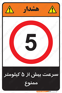 Speed , 5 , پنج , حداکثر , حرکت , 