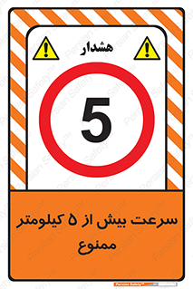 Speed , 5 , پنج , حداکثر , حرکت , 