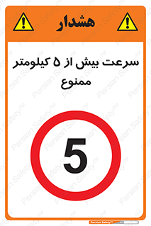 Speed , 5 , پنج , حداکثر , حرکت , 