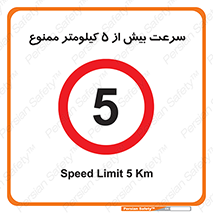 Speed , 5 , پنج , حداکثر , حرکت , 