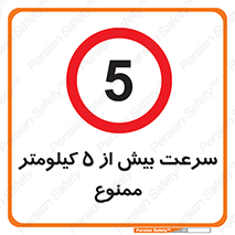 Speed , 5 , پنج , حداکثر , حرکت , 