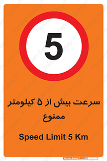 Speed , 5 , پنج , حداکثر , حرکت , 