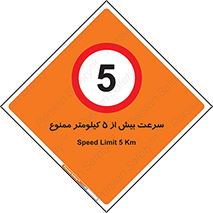Speed , 5 , پنج , حداکثر , حرکت , 