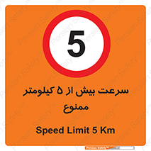 Speed , 5 , پنج , حداکثر , حرکت , 
