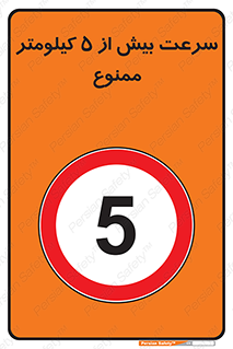 Speed , 5 , پنج , حداکثر , حرکت , 