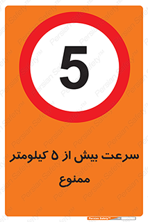 Speed , 5 , پنج , حداکثر , حرکت , 