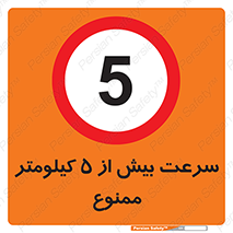 Speed , 5 , پنج , حداکثر , حرکت , 