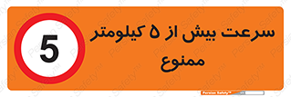 Speed , 5 , پنج , حداکثر , حرکت , 