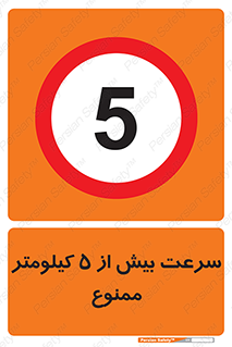 Speed , 5 , پنج , حداکثر , حرکت , 