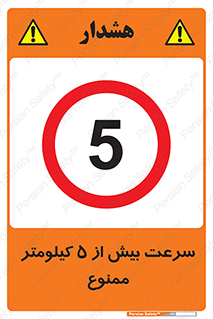 Speed , 5 , پنج , حداکثر , حرکت , 
