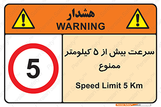 Speed , 5 , پنج , حداکثر , حرکت , 