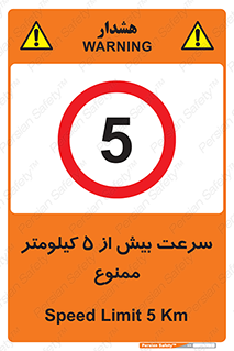 Speed , 5 , پنج , حداکثر , حرکت , 
