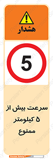 Speed , 5 , پنج , حداکثر , حرکت , 
