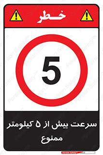 Speed , 5 , پنج , حداکثر , حرکت , 