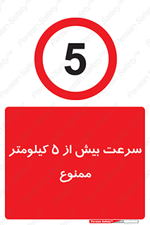 Speed , 5 , پنج , حداکثر , حرکت , 