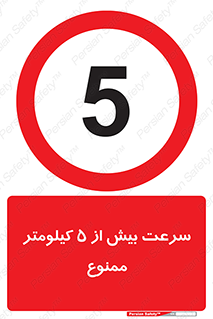 Speed , 5 , پنج , حداکثر , حرکت , 