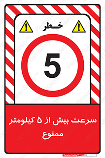 Speed , 5 , پنج , حداکثر , حرکت , 