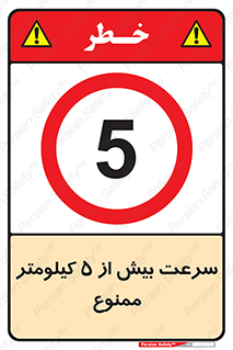 Speed , 5 , پنج , حداکثر , حرکت , 