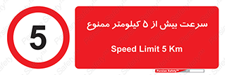 Speed , 5 , پنج , حداکثر , حرکت , 