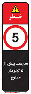 Speed , 5 , پنج , حداکثر , حرکت , 