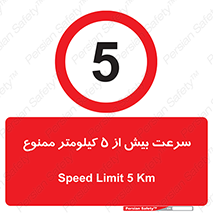 Speed , 5 , پنج , حداکثر , حرکت , 