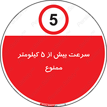 Speed , 5 , پنج , حداکثر , حرکت , 