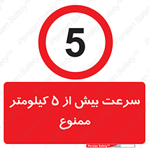 Speed , 5 , پنج , حداکثر , حرکت , 