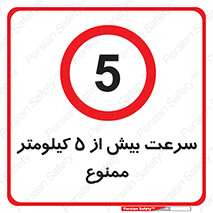 Speed , 5 , پنج , حداکثر , حرکت , 