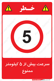 Speed , 5 , پنج , حداکثر , حرکت , 