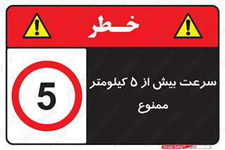 Speed , 5 , پنج , حداکثر , حرکت , 