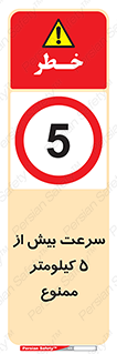 Speed , 5 , پنج , حداکثر , حرکت , 