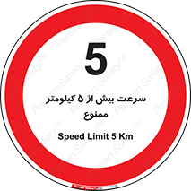 Speed , 5 , پنج , حداکثر , حرکت , 