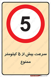 Speed , 5 , پنج , حداکثر , حرکت , 