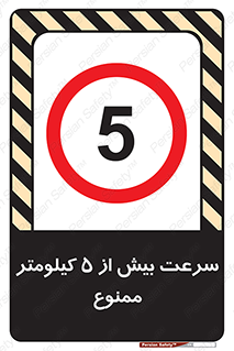 Speed , 5 , پنج , حداکثر , حرکت , 