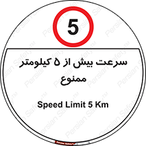 Speed , 5 , پنج , حداکثر , حرکت , 