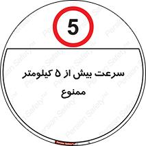 Speed , 5 , پنج , حداکثر , حرکت , 