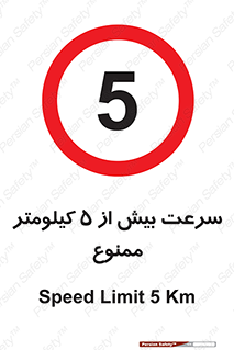 Speed , 5 , پنج , حداکثر , حرکت , 