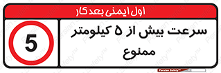 Speed , 5 , پنج , حداکثر , حرکت , 