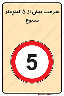 Speed , 5 , پنج , حداکثر , حرکت , 