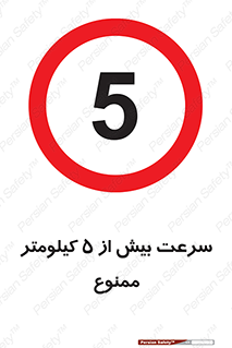 Speed , 5 , پنج , حداکثر , حرکت , 