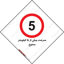Speed , 5 , پنج , حداکثر , حرکت , 